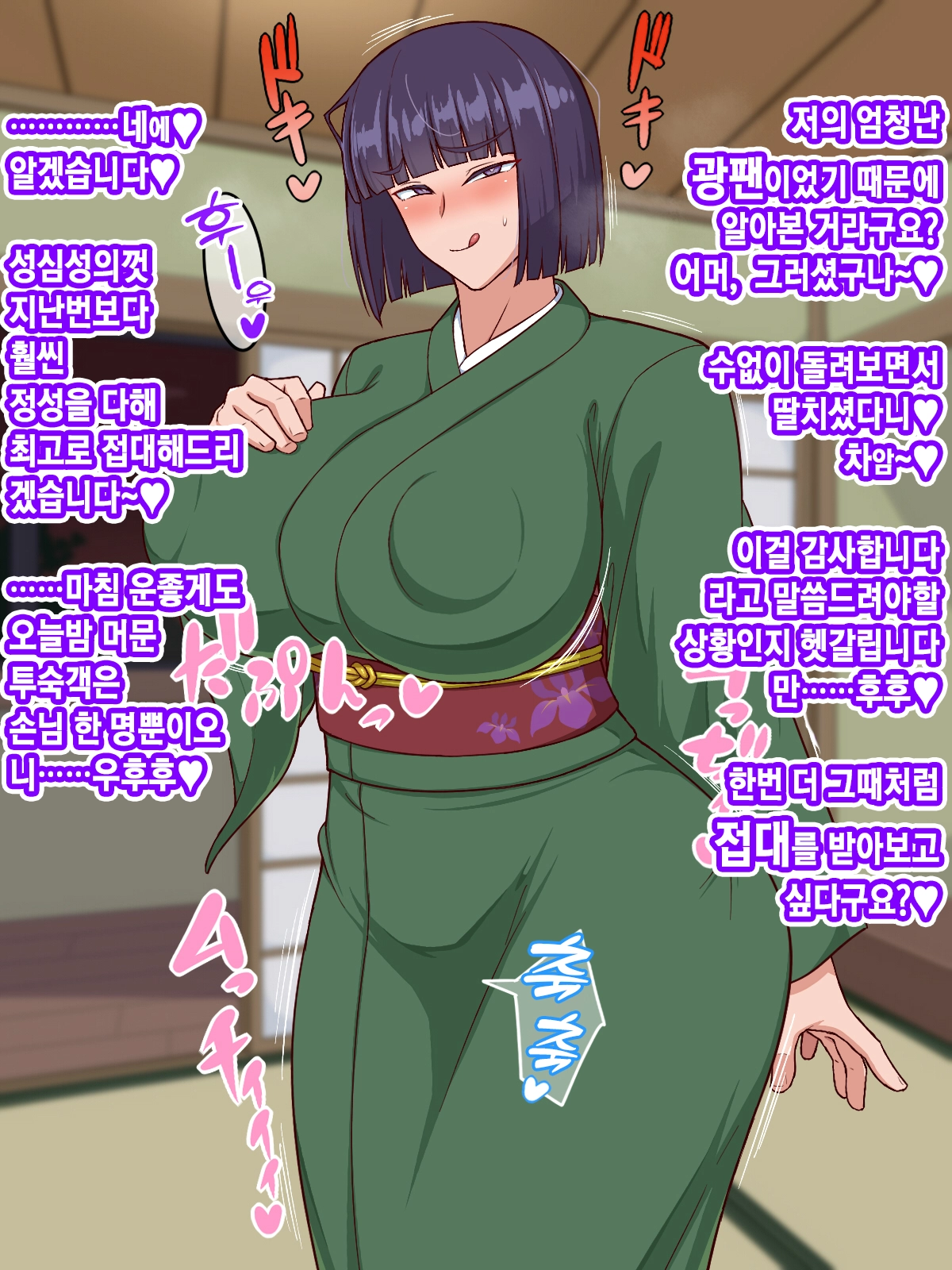 Namahame Onsen Ryokan Ni Youkoso! ~Dosukebe Okami No Omotenashi~ | 생삽입 온천 여관에 어서오세요! ~개변태 여주인의 접대 섹스~